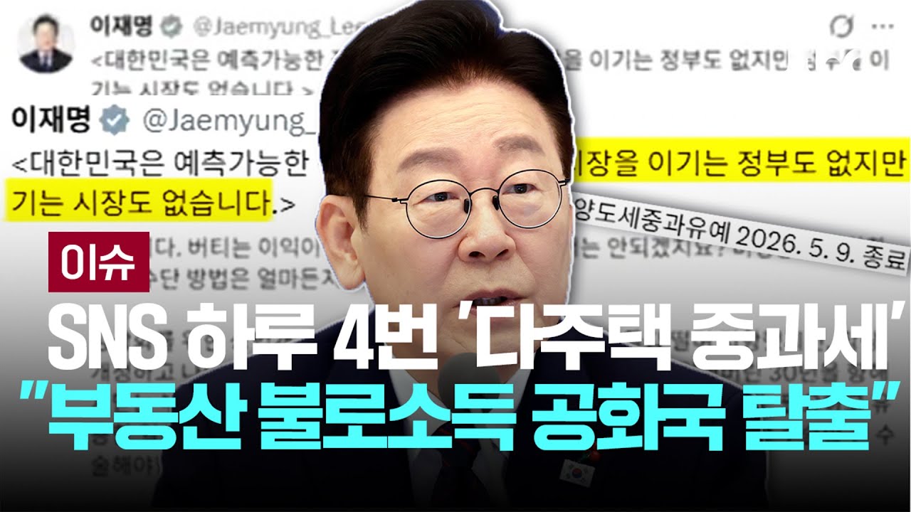 [LIVE] 이 대통령 