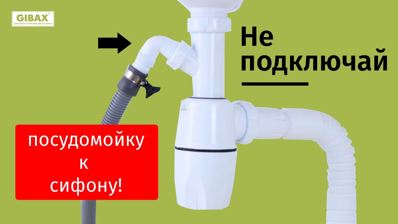 КАК ПОДКЛЮЧИТЬ ПОСУДОМОЙКУ/СТИРАЛЬНУЮ МАШИНУ?