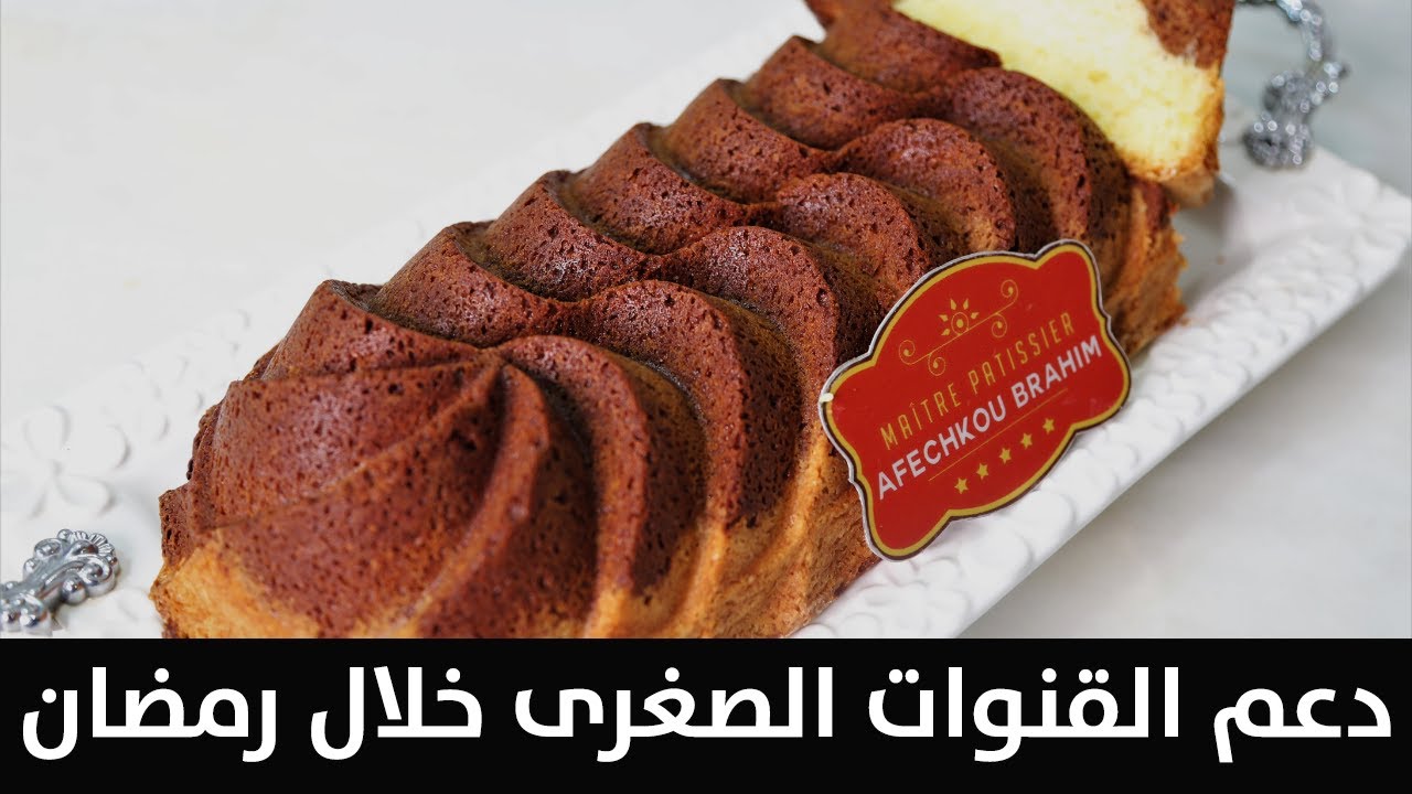 فطور رمضان 2021- أرخص وأسهل كيكة اقتصادية بمقادير بسيطة لإفطار رمضان   😍👌🏻