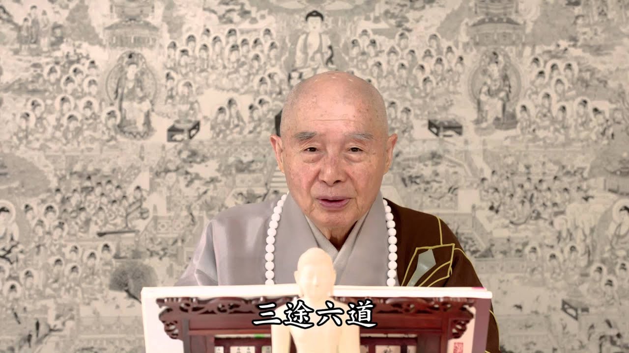淨空法師:【一句話化解煩惱】