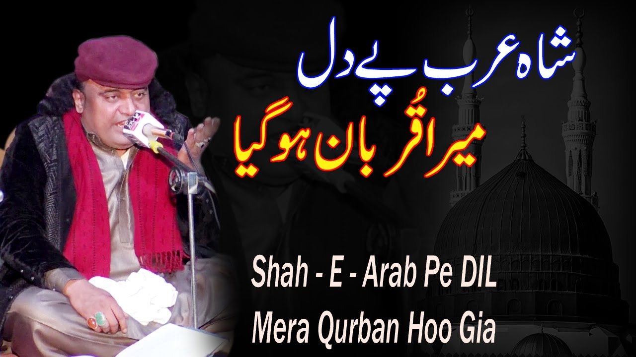 Shah - E - Arab Pe DIL Mera Qurban Hoo Gia | Studio US