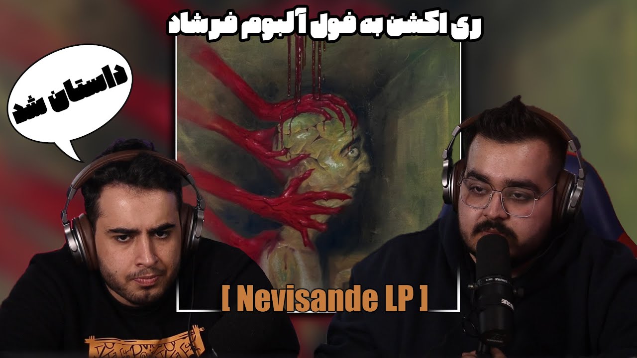 Farshad [ Nevisande LP ] 🍌 [ Reaction ] ری اکشن به آلبوم بلند نویسنده از فرشاد
