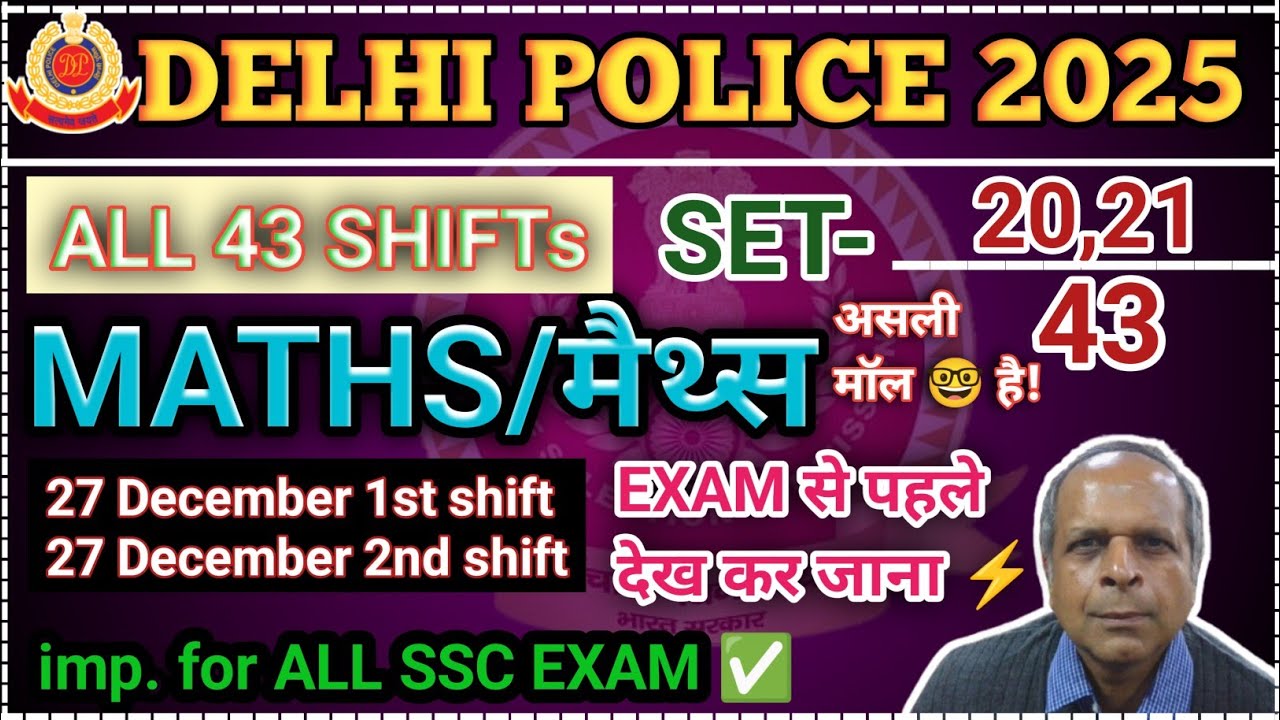 DELHI POLICE 27 Dec MATHS SOLUTION | DELHI POLICE MATHS SOLUTION | DELHI POLICE ALL SHIFT SOLUTION