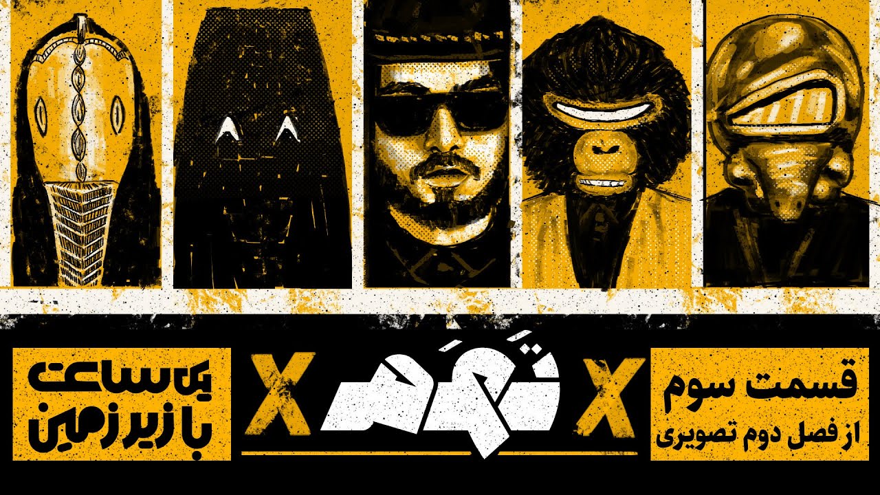 مصاحبه با تهم - فصل پنجم - قسمت ۳