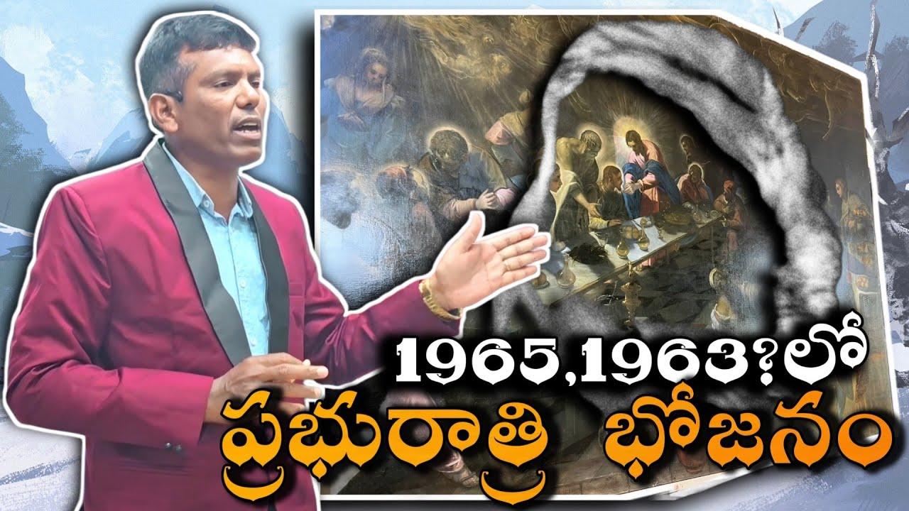 1965 లో ప్రభురాత్రి భోజనం!1963 నిలిపివేయబడింది!