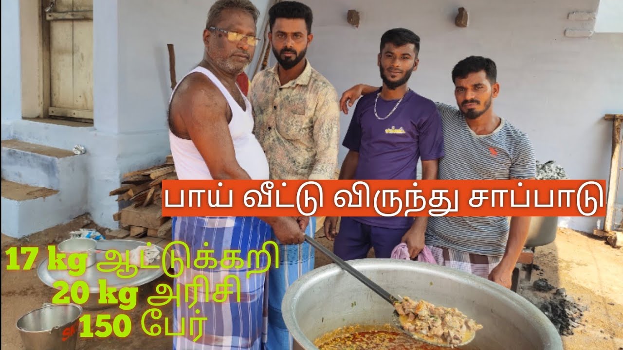 150 பேருக்கு பாய் வீட்டு விருந்து FEAST FOR 150 PEOPLE  GHEE RICE, MUTTON SALNA,SAMBAR | JAZZY AROMA
