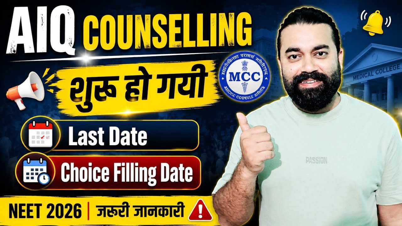 MCC AIQ Counselling 2026 Start 🔥 | Last Date & Choice Filling Date | MBBS, BDS & Nursing 