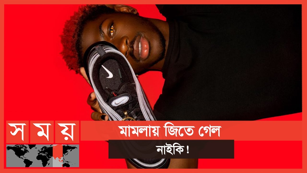 শয়তানের জুতা বিক্রি বন্ধের নির্দেশ! | Satan Shoes | Nike | International News | Somoy TV