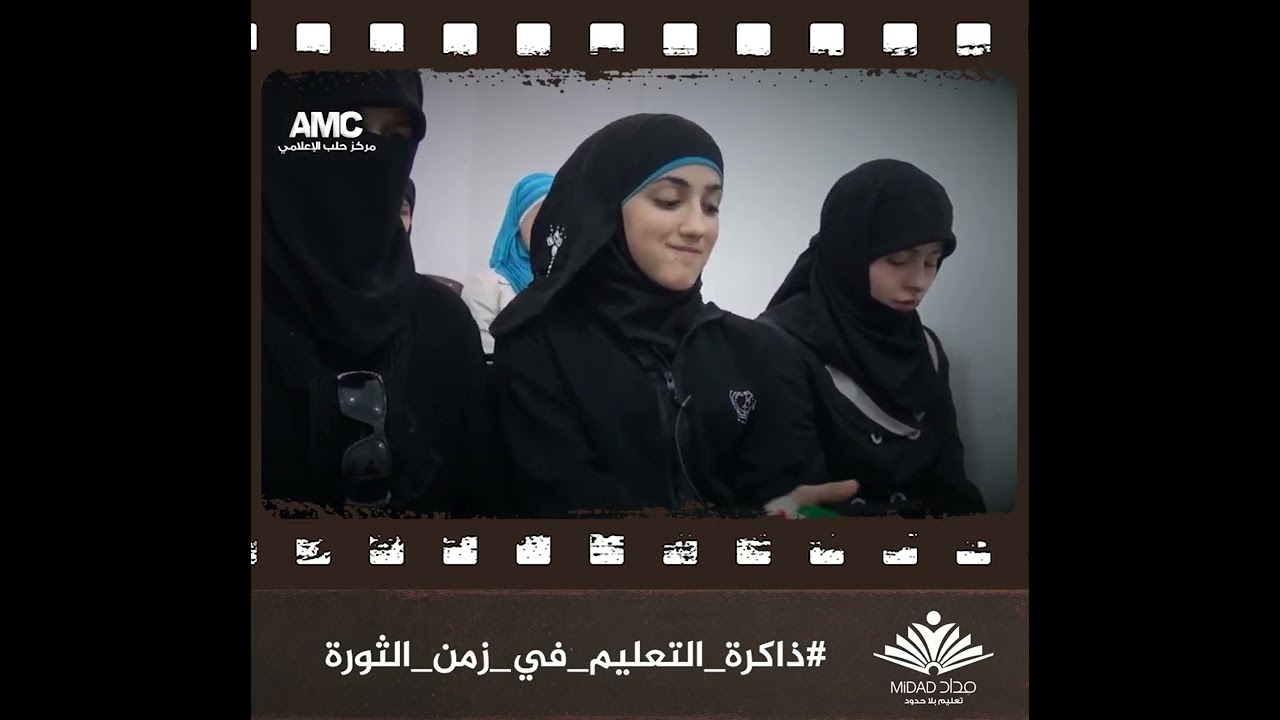ذاكرة التعليم في زمن الثورة ll وثائقي مجزرة مدرسة عين جالوت في حلب 30-4-2014
