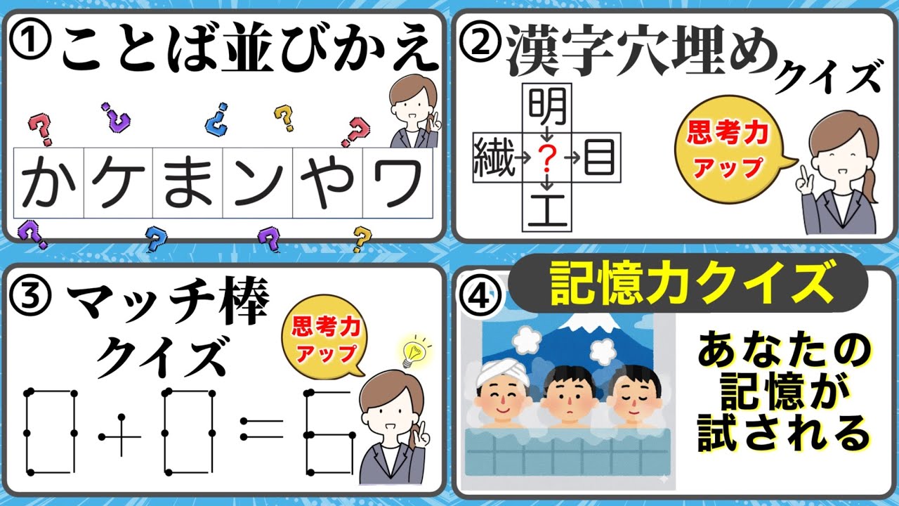 【家族で始める楽しい脳トレ】★4種類★　#脳トレ   ＃209