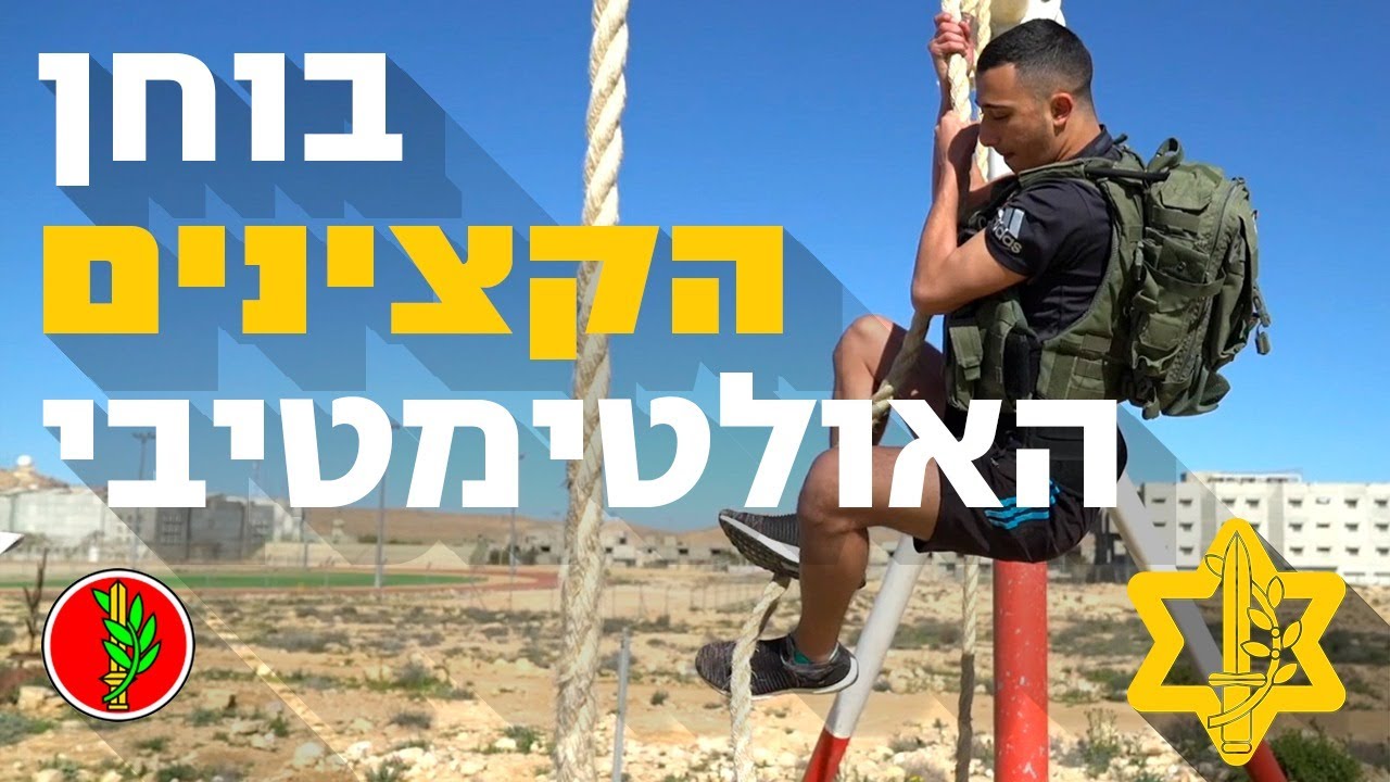 ככה צוערי בה״ד 1 נכנסים לכושר|  צה״ל
