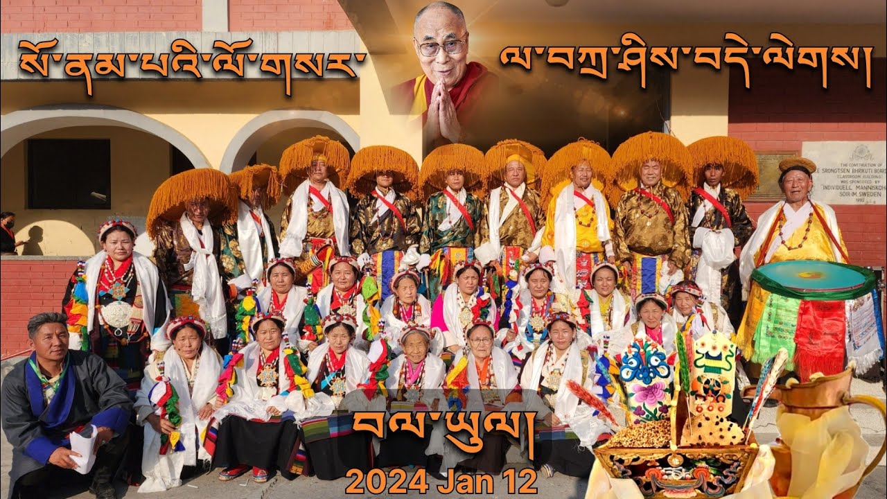 ༄༅། །བོད་རྒྱལ་ལོ་ ༢༡༥༠ བོད་ཟླ་ ༡༢ ཚེས་ ༡  བལ་ཡུལ་སོ་ནམ་ལོ་གསར་ཉིན།  Sonam Losar Kathmandu 2024/1/12