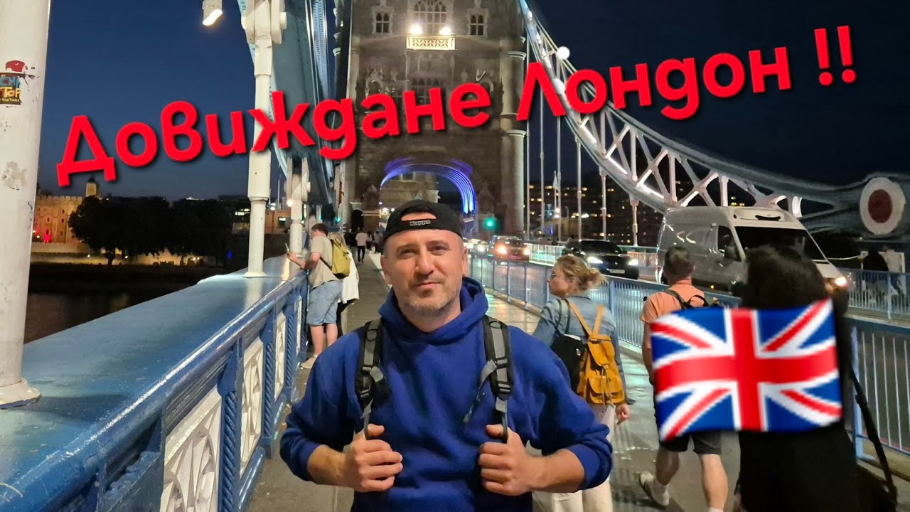 Любопитни факти за Лондон !!