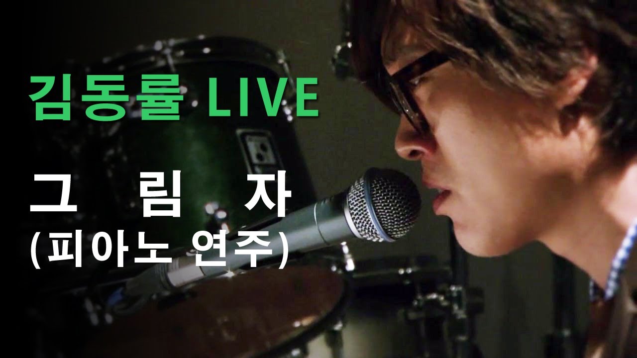 김동률의 그림자 | 피아노 연주 라이브