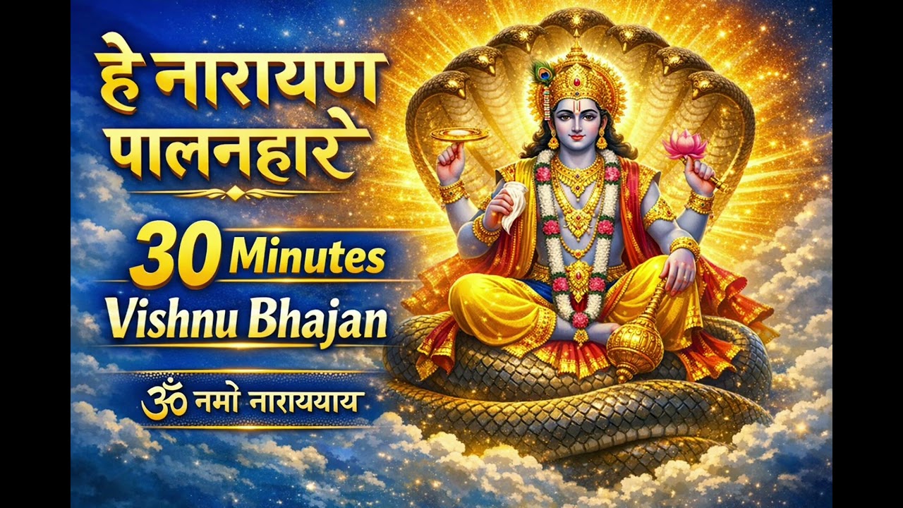 “विष्णु जी का सबसे सुन्दर भजन | Vishnu Bhakti Song” ##trending song #bhakti gana 🙏🙏🙏🙏