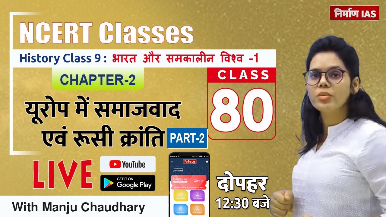 NCERT History Class - 9 World History | Chapter-2 | Socialism in Europe & Russian Revolution Part 2