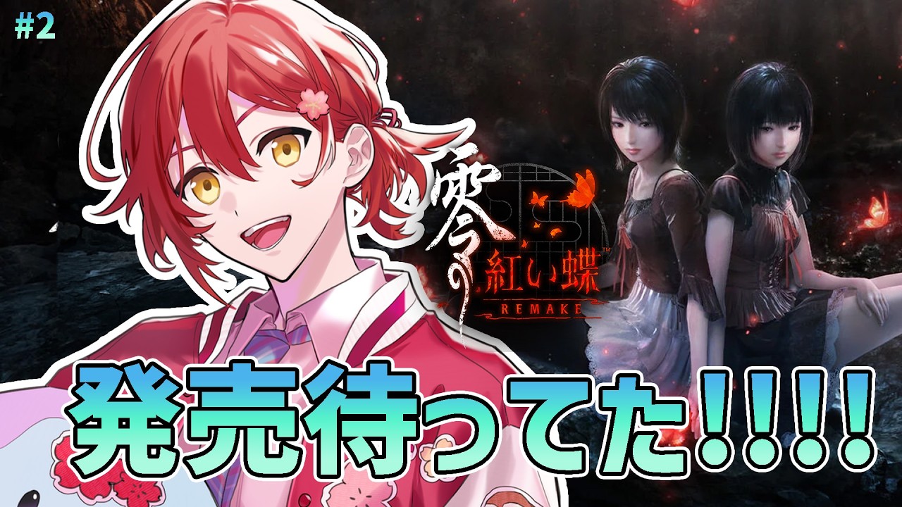 #2【零～紅い蝶 REMAKE】皆神村観光大使に任命されました!!【花咲みやび/ホロスターズ】