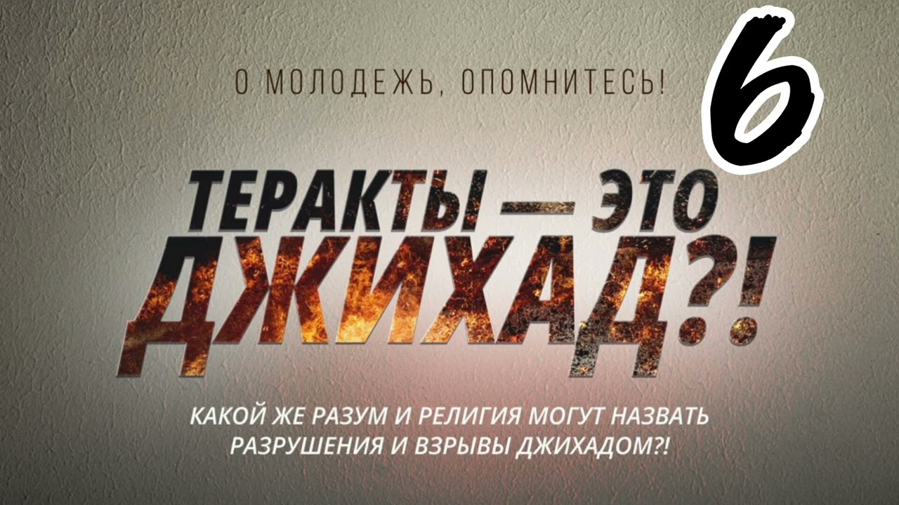 6. О молодëжь опомнитесь! #лекциисираджа