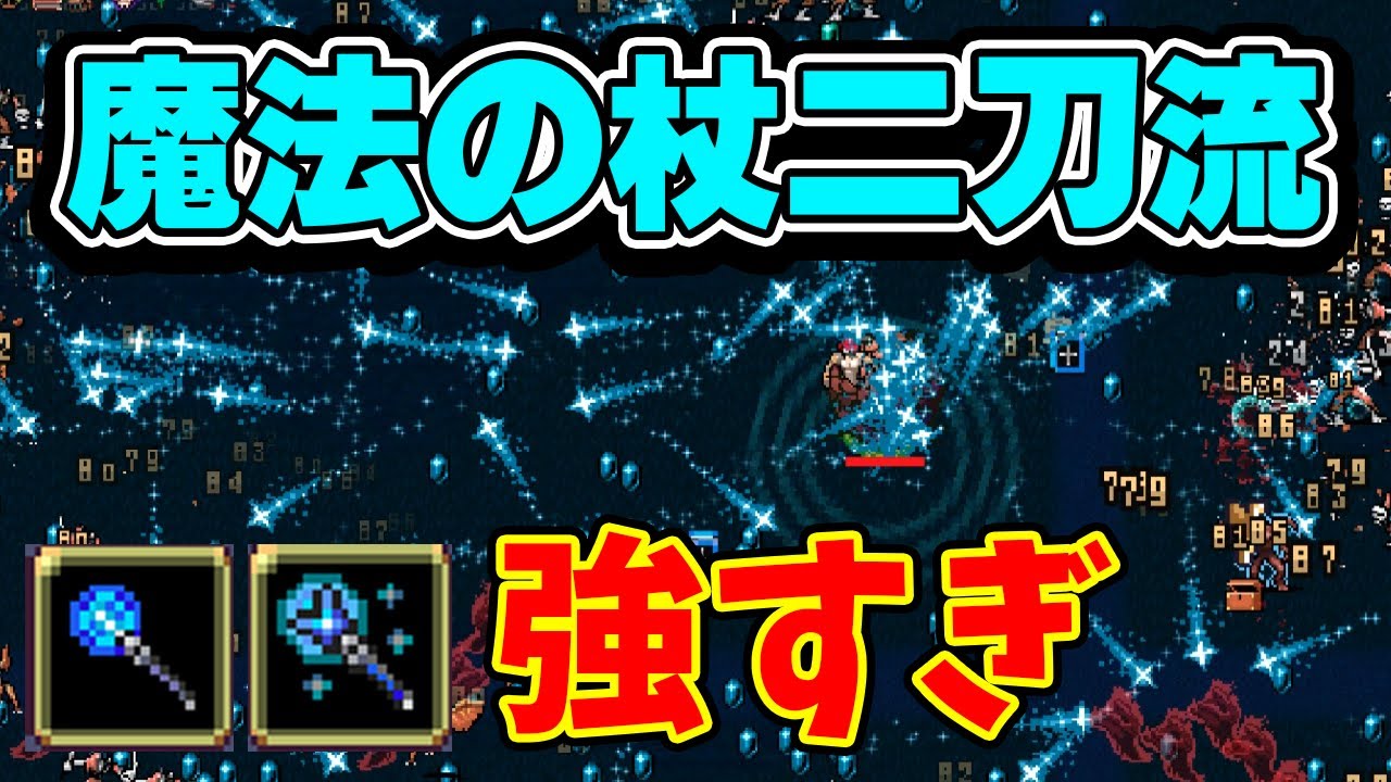 【Vampire Survivors】魔法の杖だけでチャレンジステージ攻略する！