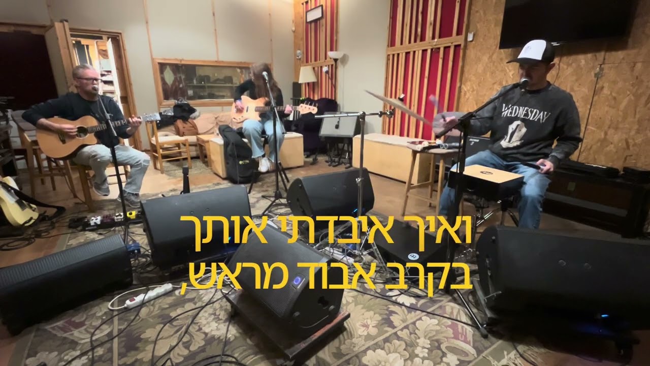 אוהד שחר טריו - לישון איתה (לייב מחזרה)