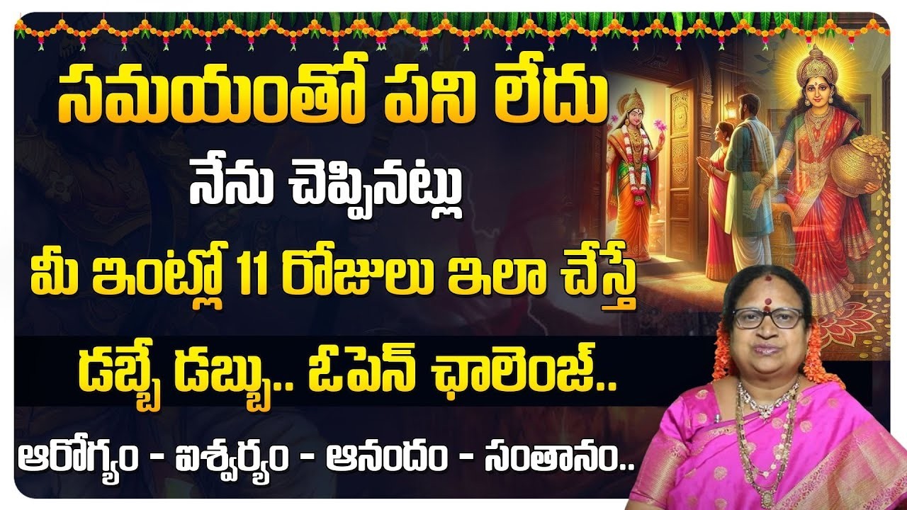 5 things that attract money | Powerful Money Attracting Remedies in telugu | G. Sitasarma
