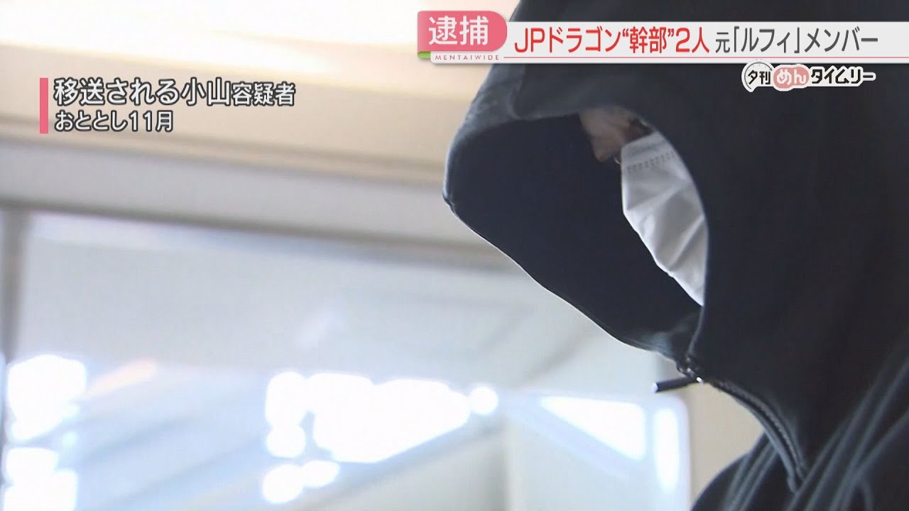 【JPドラゴン】「ルフィグループ」メンバーだった2人を逮捕　ニセ電話詐欺に関与した疑い　250人から少なくとも9億円をだまし取ったか　福岡県警