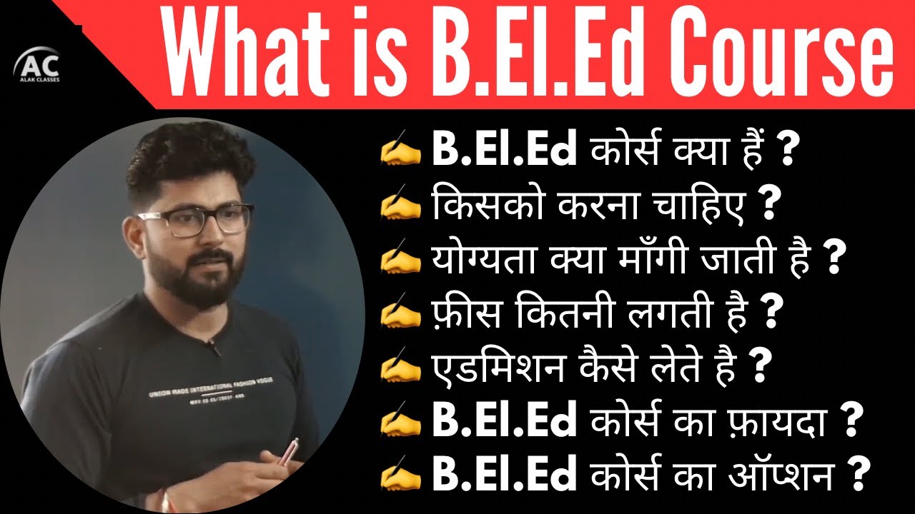 B El Ed Course Kya Hai ? || What is B El Ed Course ? || Fee and Admission || Alak  Classes
