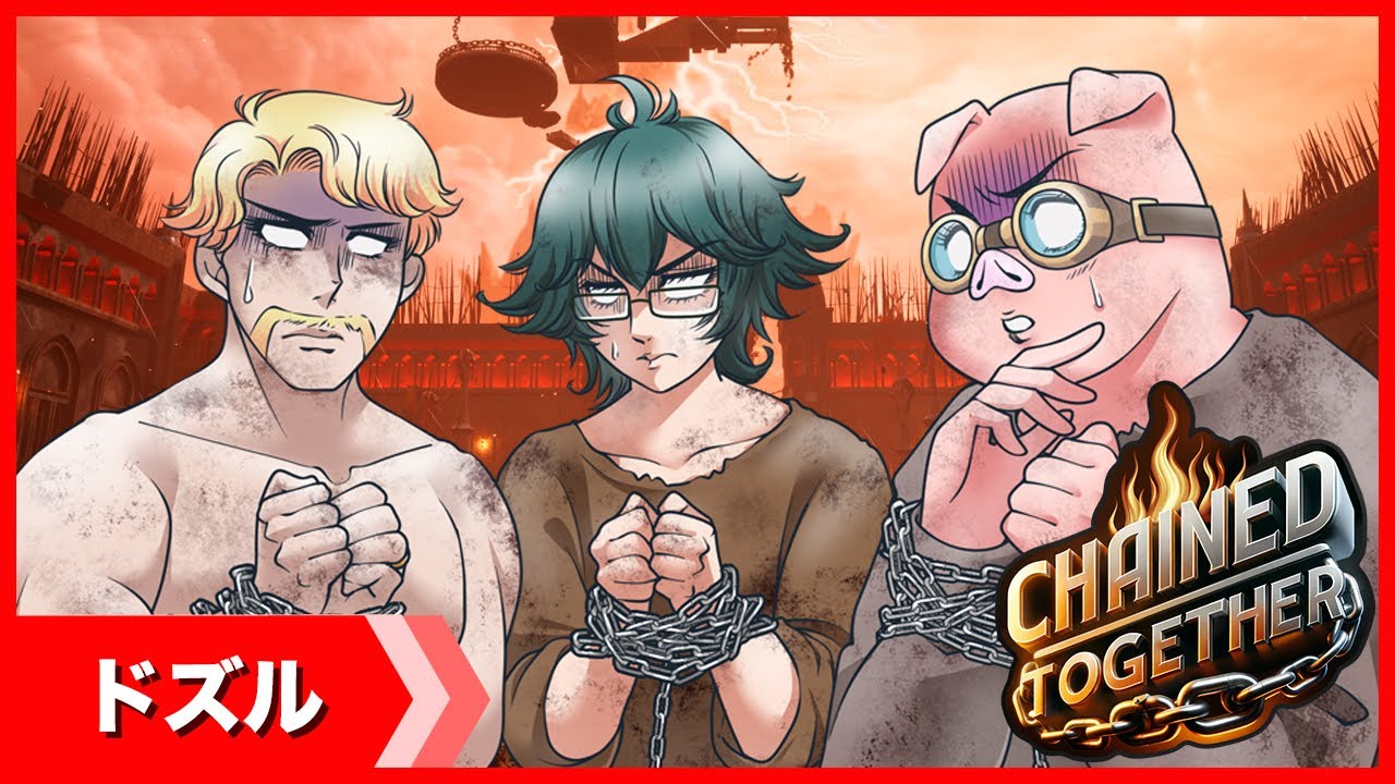 【Chained Together】信号機トリオで天国を目指して登っていく！【ドズル】