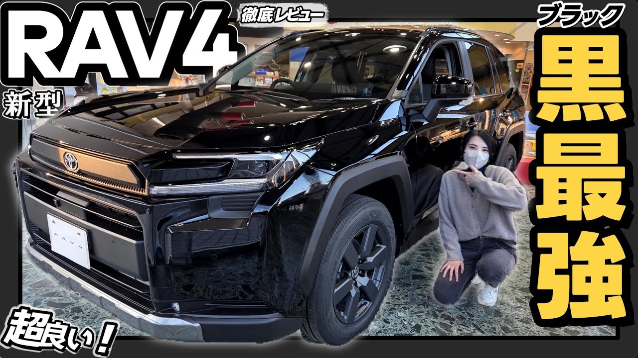 【想像越え！】新型RAV4ブラック外装レビュー｜やはり黒の実車は最強‼