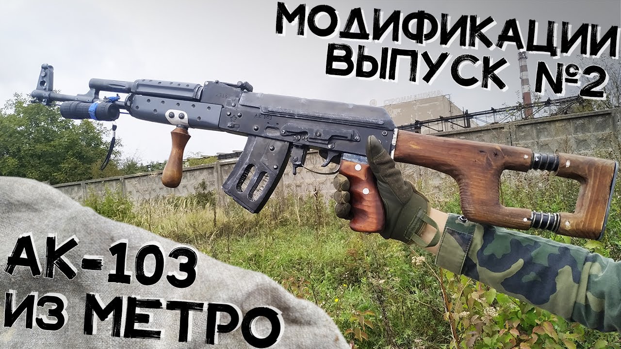 Модификации к разборному макету АК-103 | Выпуск №2: Тяжёлая фурнитура