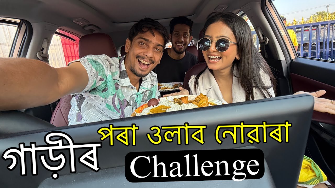 Living in Car in different situations - চাওঁক এটা খেলা