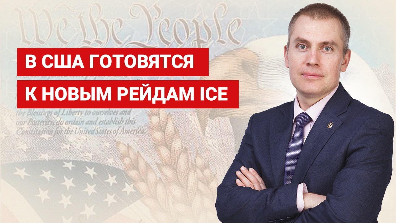 В США готовятся к новым рейдам ICE