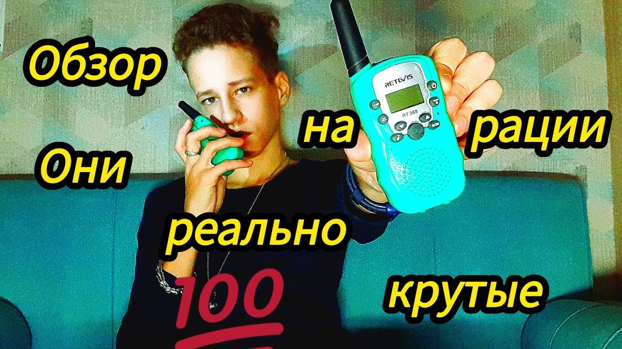 Обзор на РАЦИИ *они реально крутые*