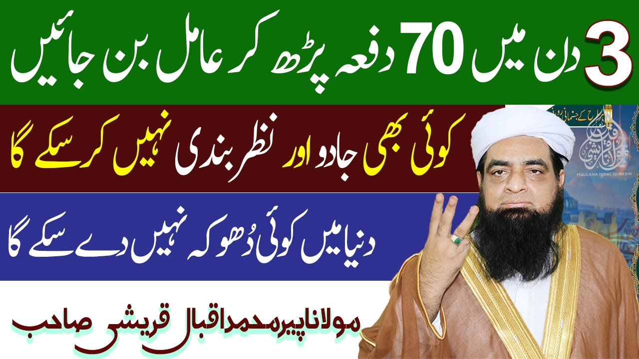 Koi Bhi AAP Par Jadu Yah Nazar Bandi Nhi Kar Shkhy Ga | Peer Iqbal Qureshi