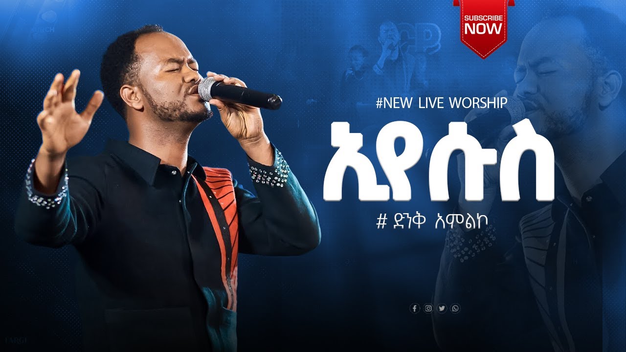 New live song singer aman!!አዲስ live መዝሙር ዘማሪ አማን!!