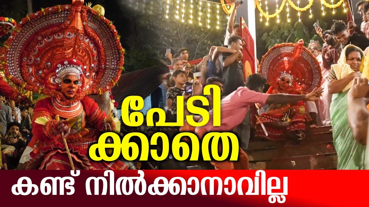 പേടിക്കാതെ കണ്ട് നിൽക്കാനാവില്ല😯🔥 പുലിമറഞ്ഞ തൊണ്ടച്ചൻ | Pulimaranja thondachan theyyam