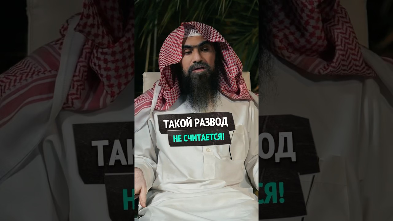Такой развод не действителен! | Шейх Халид Аль-Фулейдж