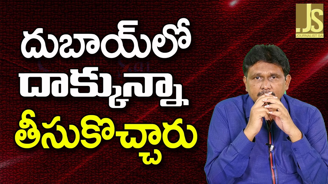 CBI AP Police Coordinate  దుబాయ్ లో దాక్కున్నా తీసుకొచ్చారు