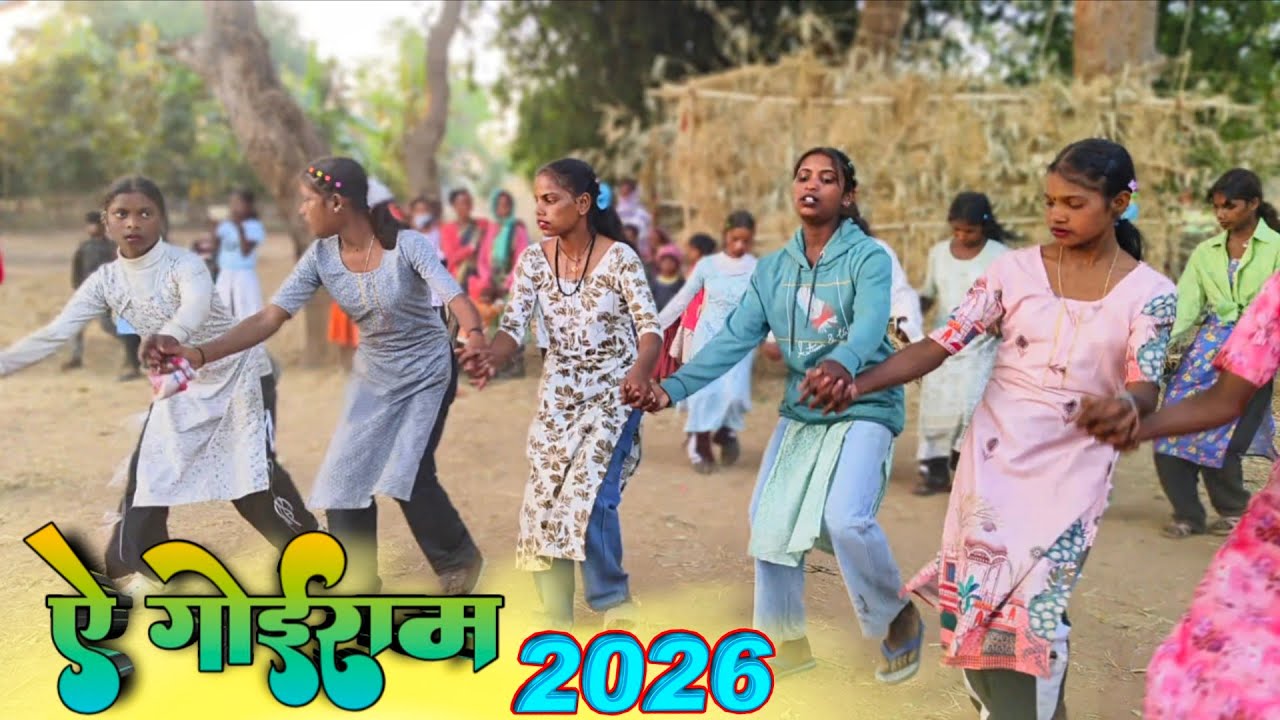 ए गोईराम ए गोईराम तोके चाहलो New Nagpuri song 2026 viral song nagpuri dj remix New Style chain dance