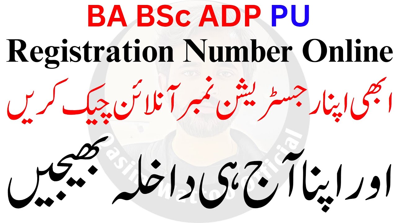 ADP Registration 2023 PU | ADP Admission 2023 PU