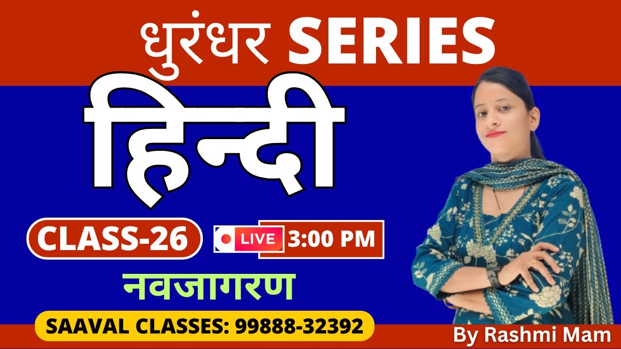 Master Cadre Hindi DAY-26 | धुरंधर Series | नवजागरण  | SAAVAL CLASSES | M: 99888-32392