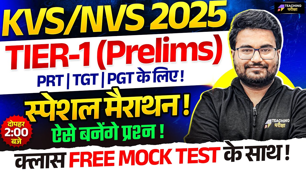 KVS 2025 Tier 1 Special Marathon Class | 80 प्रश्न वाली क्लास! | KVS 2025 Prelim Class by Danish Sir