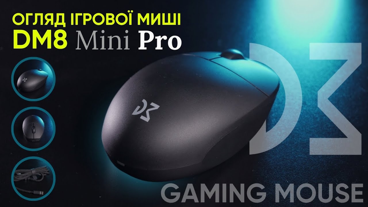 Dream Machine DM8 Mini Pro | Огляд ігрової миші