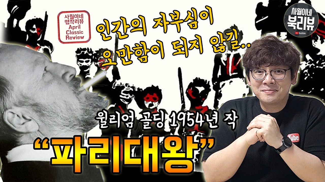 소년들이 야만인으로 변한 충격적 진실 | 문명은 한순간에 무너진다.