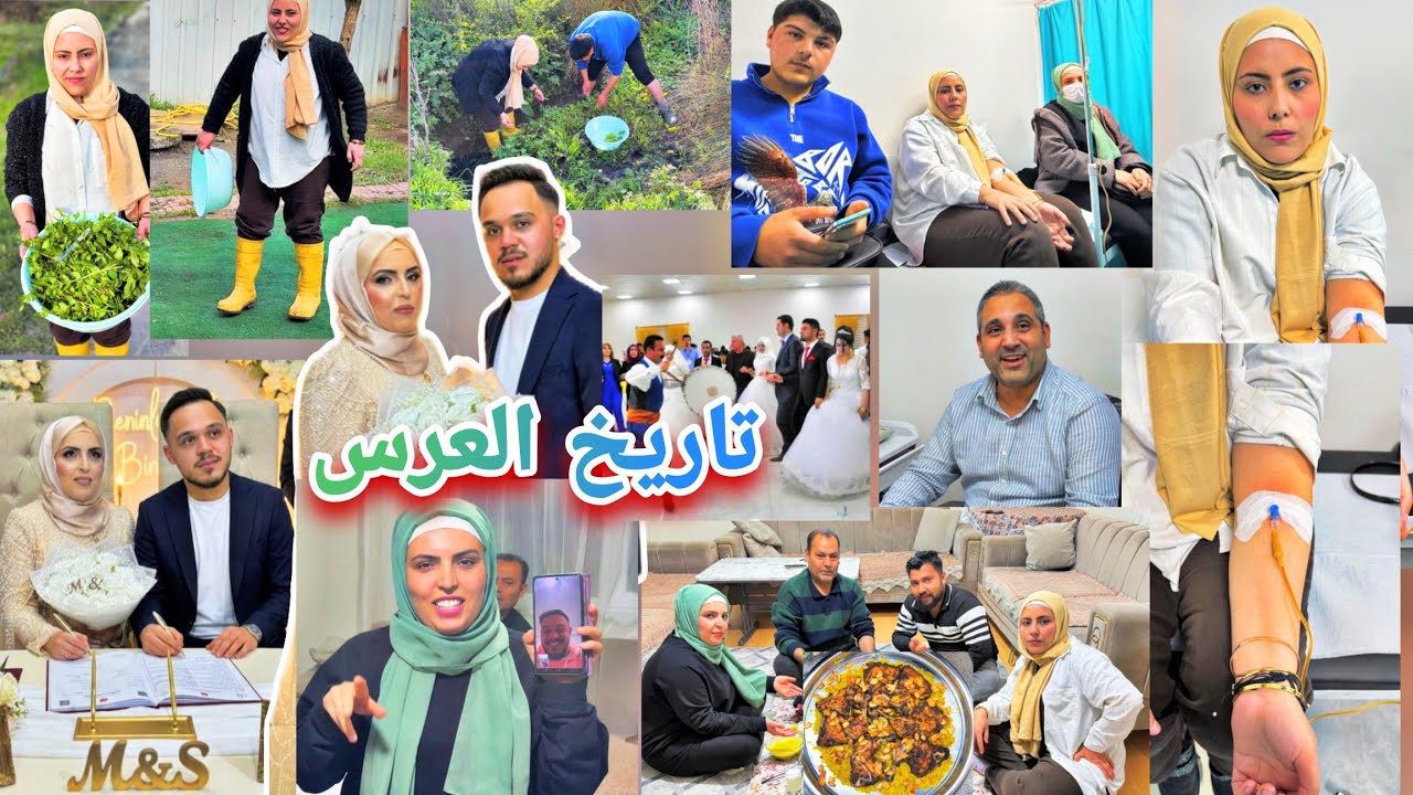 مصطفى ومزكين حددو موعد العرس👰//خملين مرضانة أخدت سيروم//شو صار مع روشين ومحدين//