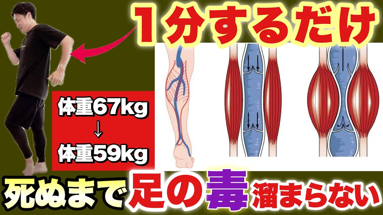 【100万人が痩せて若返った】30年溜まった足の毒素が流れて『痩せて若返るなんてもんじゃない!!』