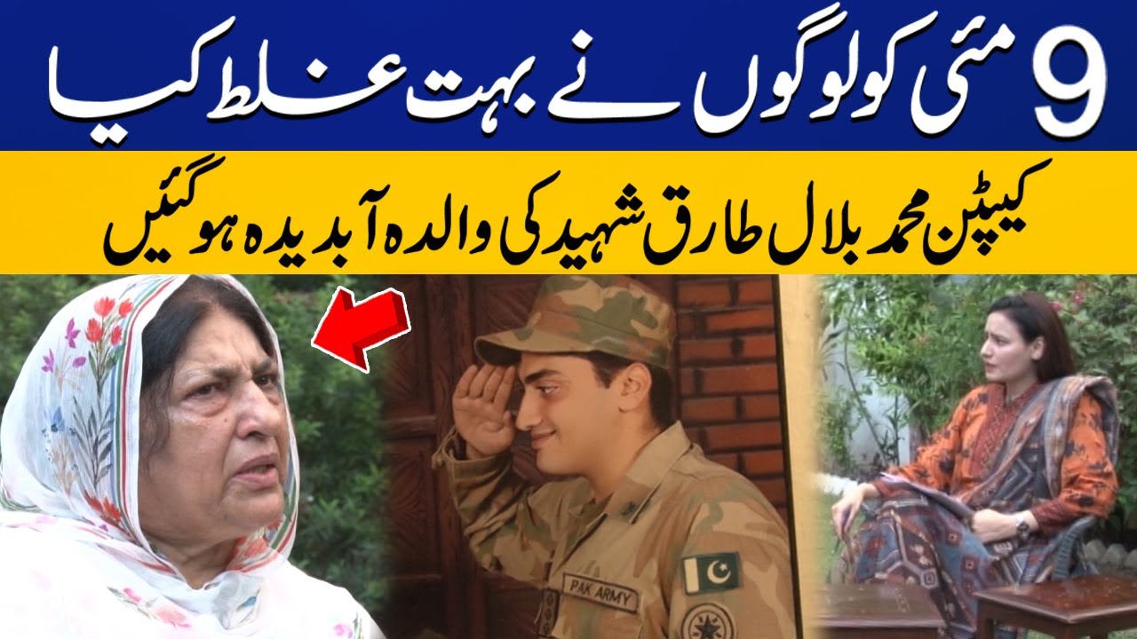 Shaheed Capt Bilal's mother breaks into tears over May 9 incidents | Capital TV