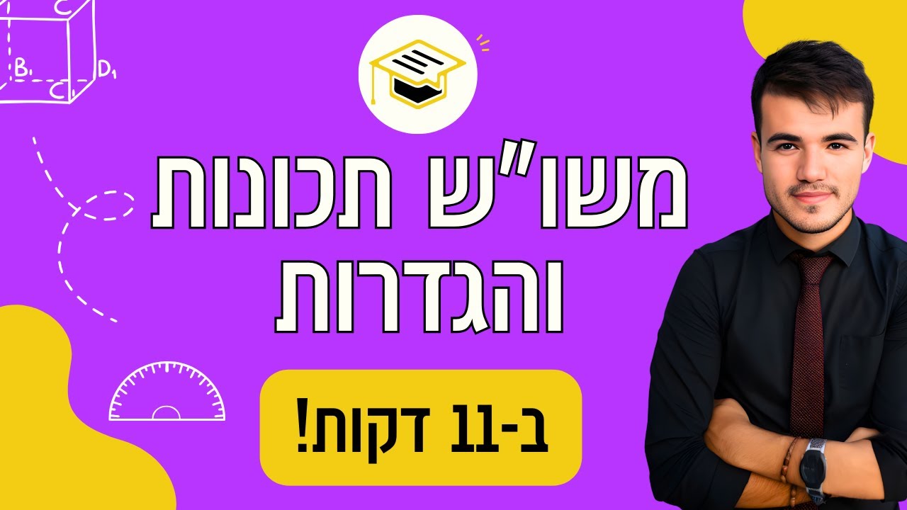 כיתה ח' | בואו ללמוד משולש שווה שוקיים - תכונות והגדרות