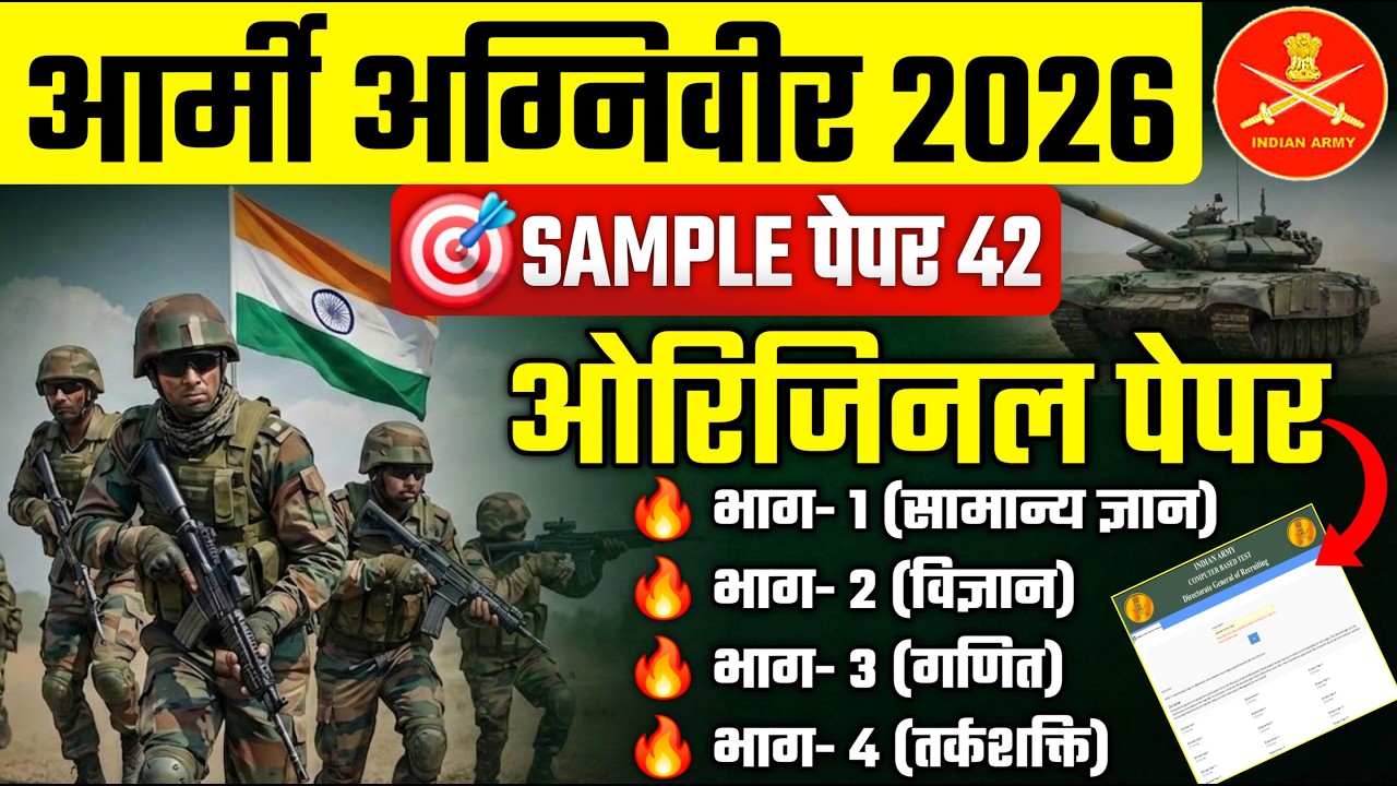 Agniveer GD Official Sample Paper 42 | Agniveer Sample Question Paper 2026 | GD Agniveer Paper 2026