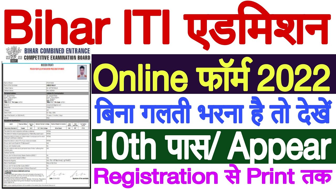 Bihar ITI Online Form 2022 Kaise Bhare |Bihar ITI Form Kaise Bhare 2022 |Bihar ITI Form Fill Up 2022